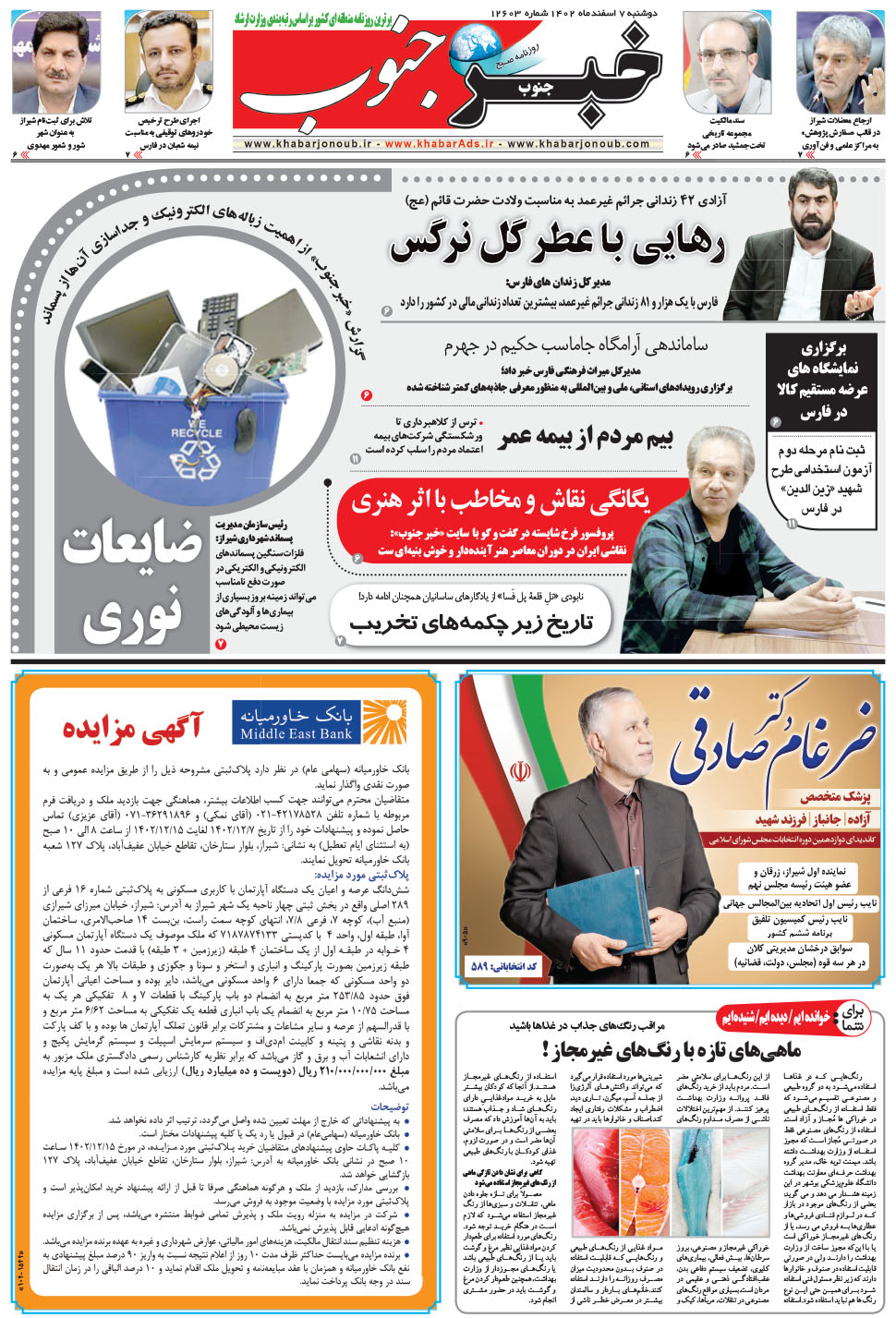 مشاهده صفحه ۵ روزنامه خبرجنوب تاریخ ۷ اسفند سال ۱۴۰۲