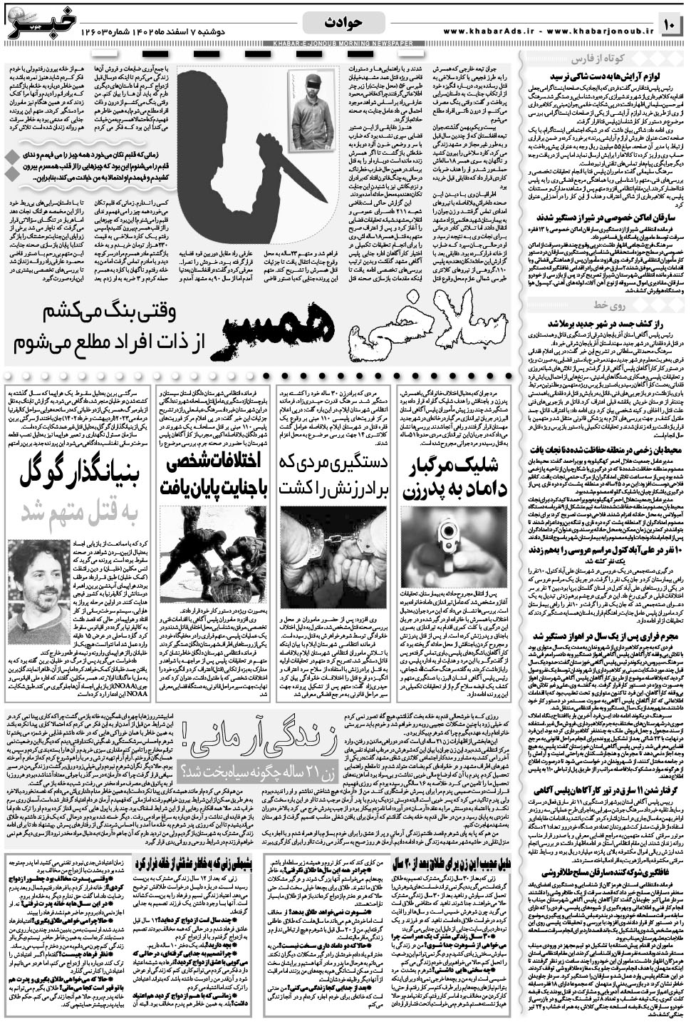 مشاهده صفحه ۱۰ روزنامه خبرجنوب تاریخ ۷ اسفند سال ۱۴۰۲