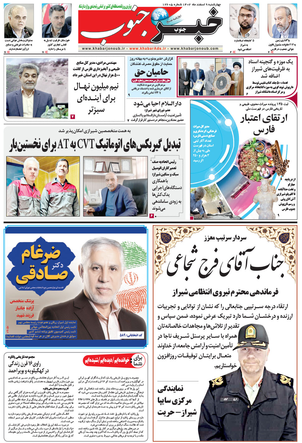 مشاهده صفحه ۵ روزنامه خبرجنوب تاریخ ۹ اسفند سال ۱۴۰۲