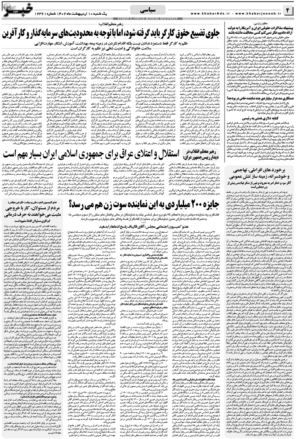 مشاهده صفحه ۴ روزنامه خبرجنوب تاریخ ۱۰  سال ۱۴۰۲