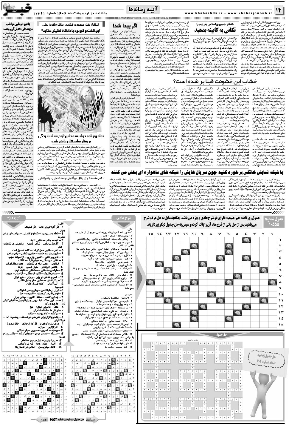 مشاهده صفحه ۱۴ روزنامه خبرجنوب تاریخ ۱۰  سال ۱۴۰۲