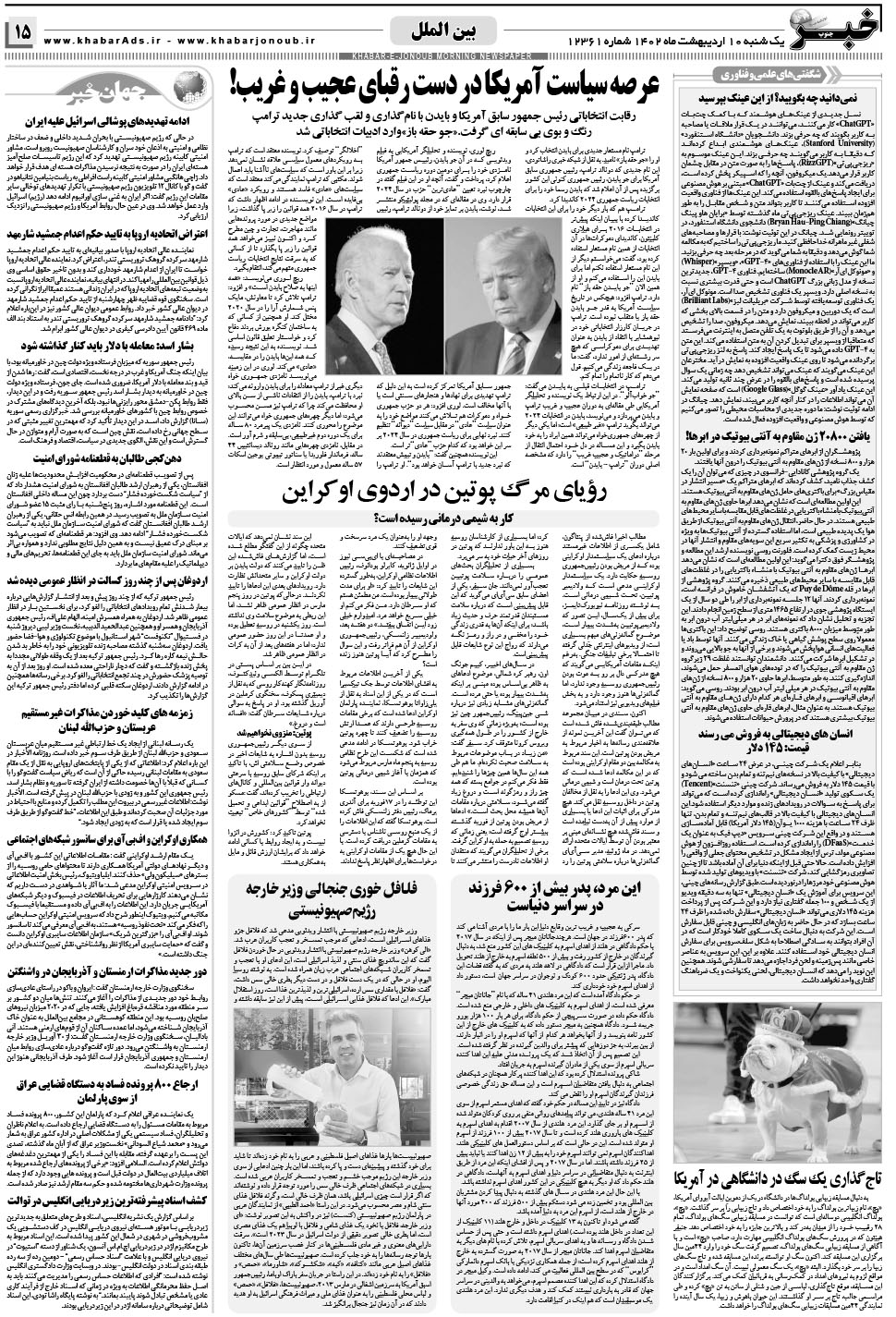 مشاهده صفحه ۱۵ روزنامه خبرجنوب تاریخ ۱۰  سال ۱۴۰۲