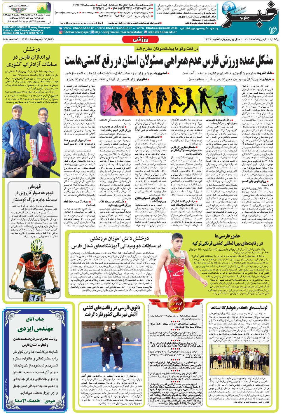 مشاهده صفحه ۱۶ روزنامه خبرجنوب تاریخ ۱۰  سال ۱۴۰۲