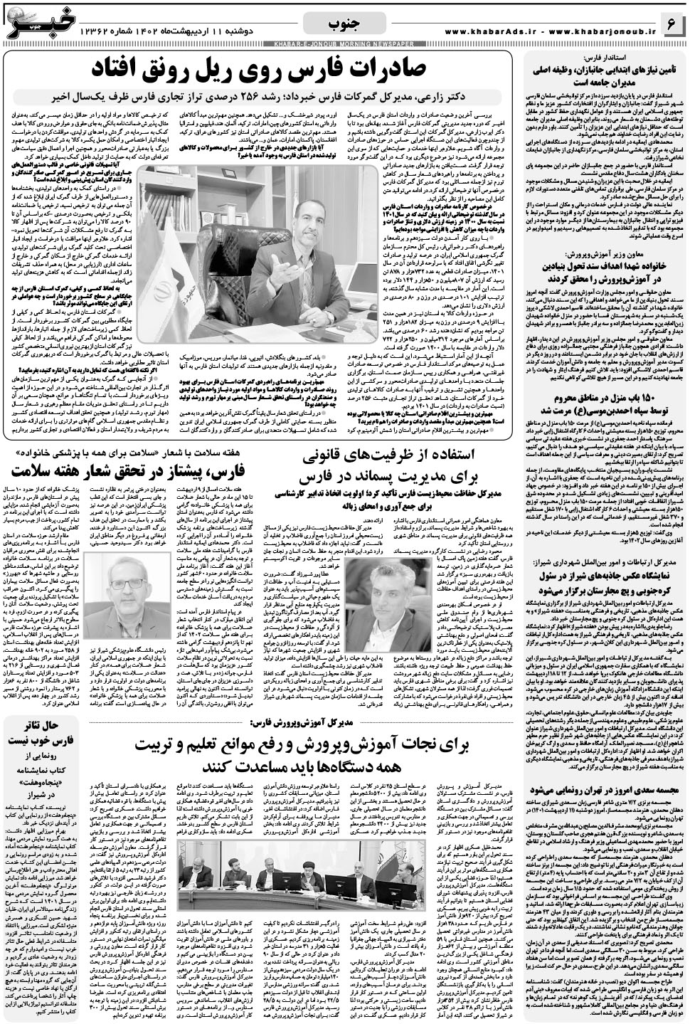مشاهده صفحه ۶ روزنامه خبرجنوب تاریخ ۱۱  سال ۱۴۰۲