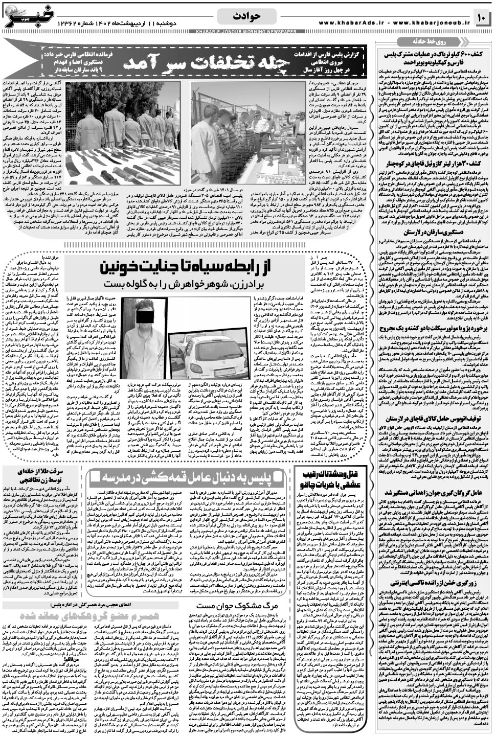 مشاهده صفحه ۱۰ روزنامه خبرجنوب تاریخ ۱۱  سال ۱۴۰۲