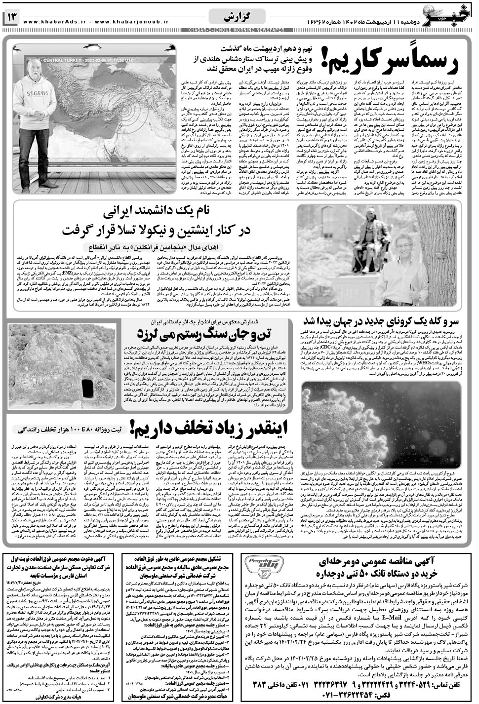 مشاهده صفحه ۱۳ روزنامه خبرجنوب تاریخ ۱۱  سال ۱۴۰۲