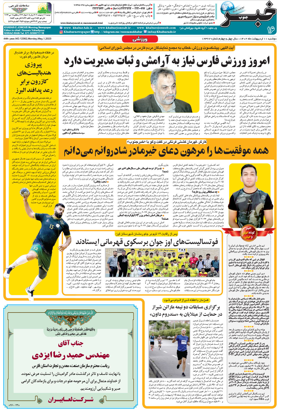 مشاهده صفحه ۱۶ روزنامه خبرجنوب تاریخ ۱۱  سال ۱۴۰۲