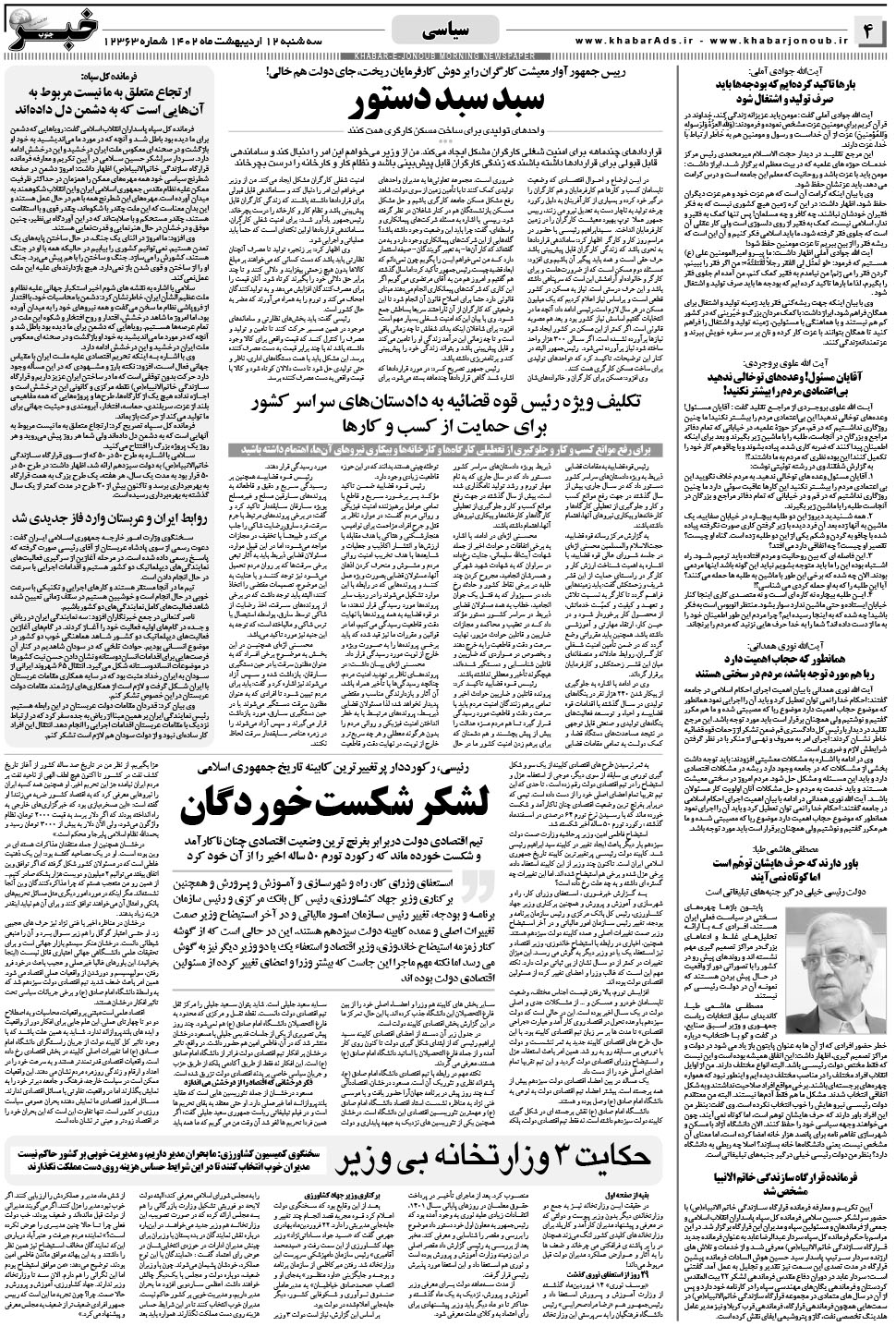 مشاهده صفحه ۴ روزنامه خبرجنوب تاریخ ۱۲  سال ۱۴۰۲