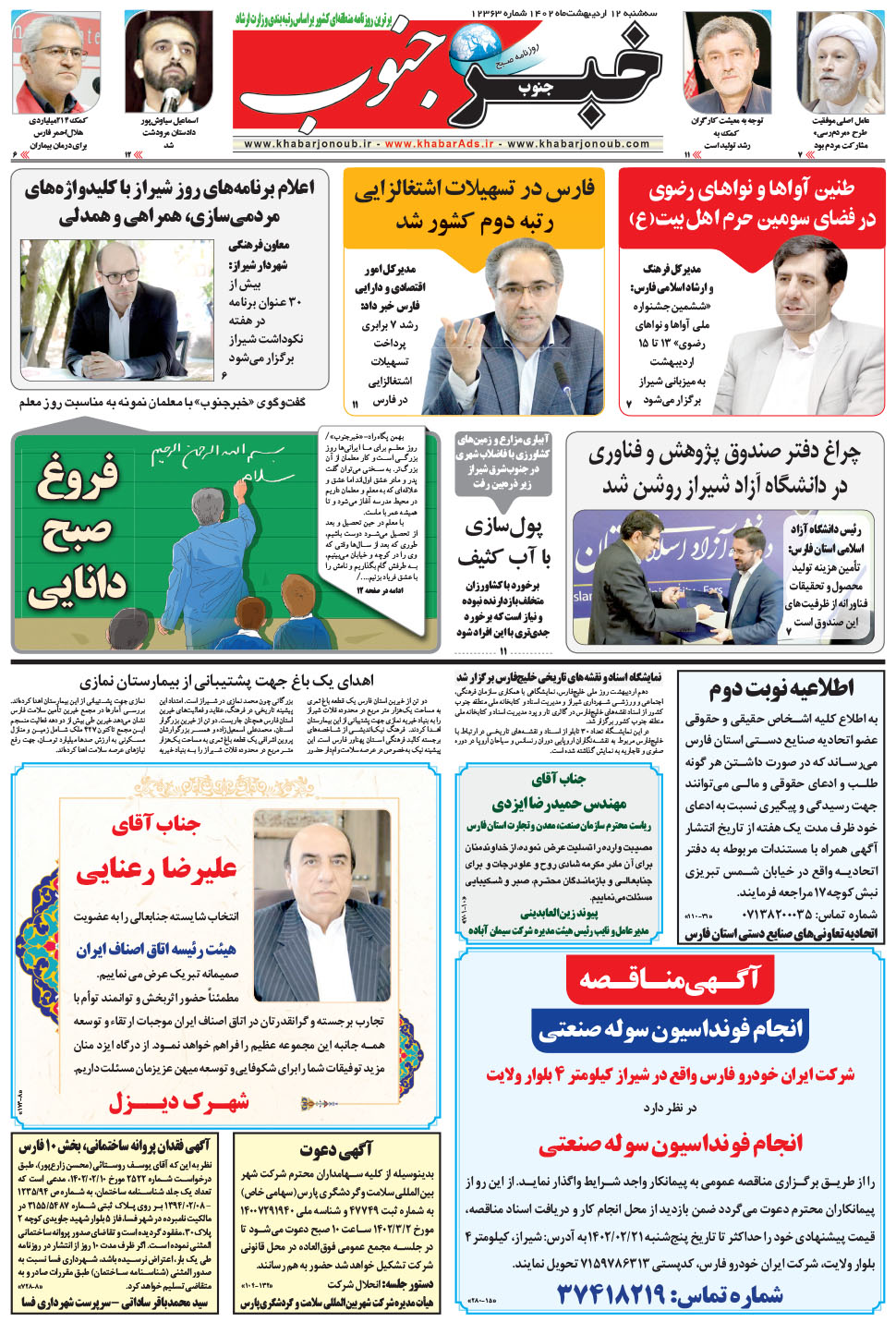 مشاهده صفحه ۵ روزنامه خبرجنوب تاریخ ۱۲  سال ۱۴۰۲