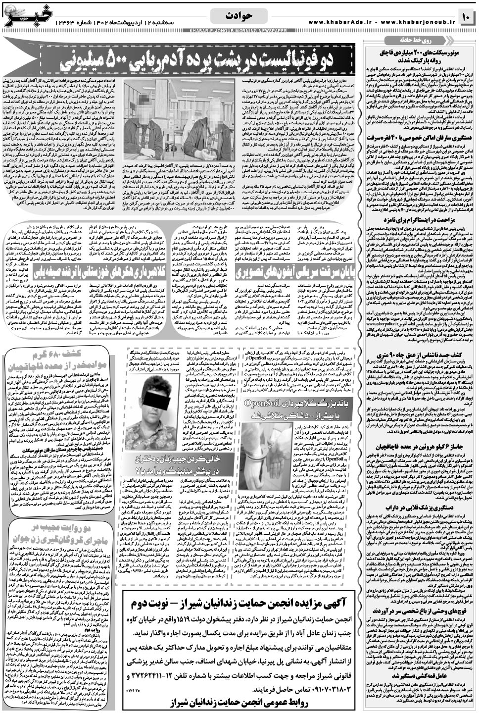 مشاهده صفحه ۱۰ روزنامه خبرجنوب تاریخ ۱۲  سال ۱۴۰۲