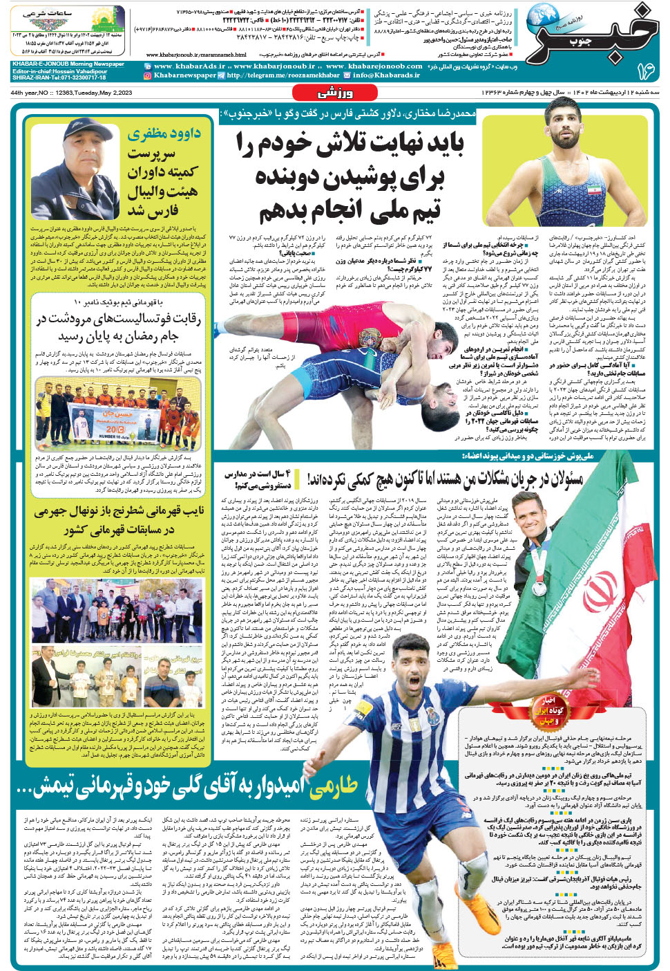 مشاهده صفحه ۱۶ روزنامه خبرجنوب تاریخ ۱۲  سال ۱۴۰۲