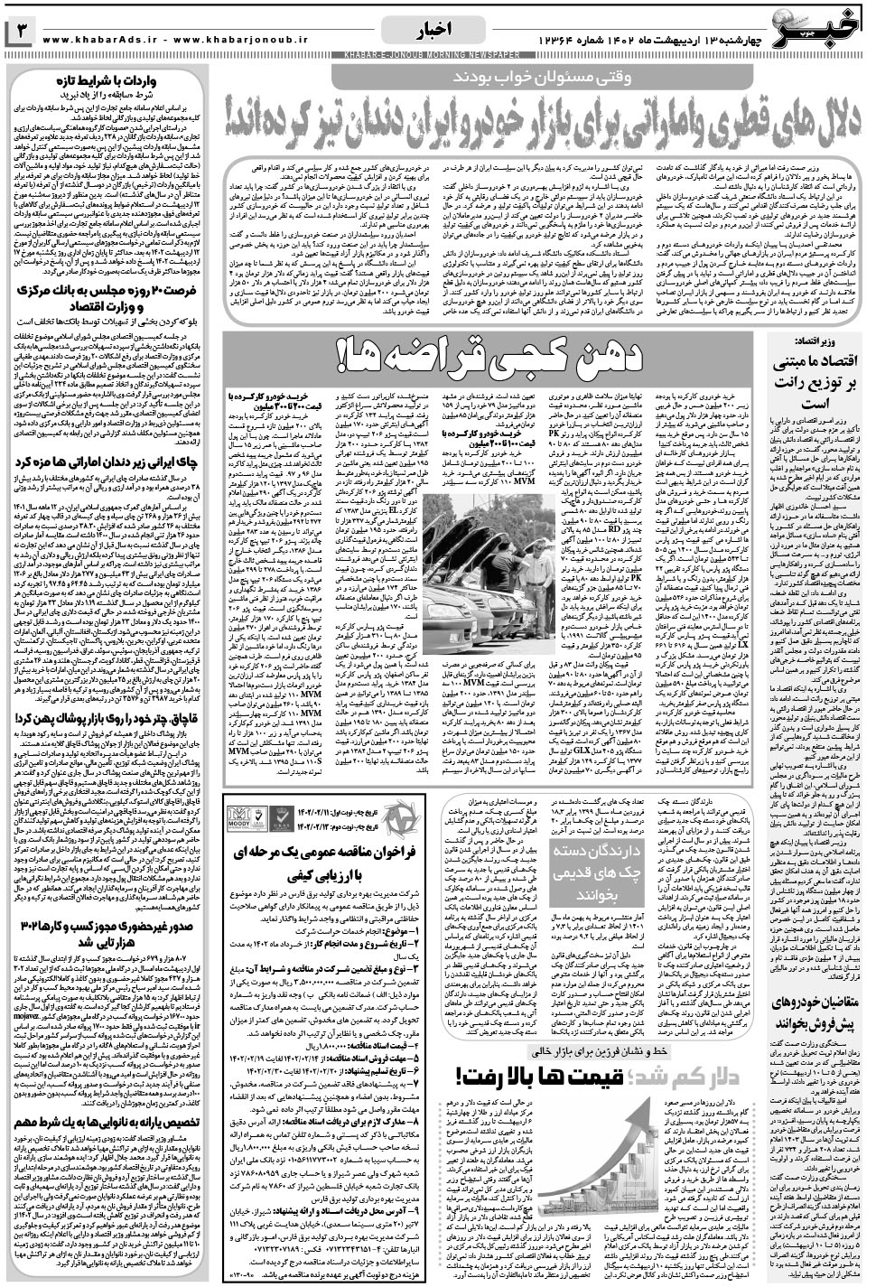 مشاهده صفحه ۳ روزنامه خبرجنوب تاریخ ۱۳  سال ۱۴۰۲