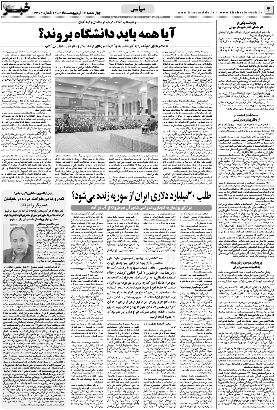 مشاهده صفحه ۴ روزنامه خبرجنوب تاریخ ۱۳  سال ۱۴۰۲