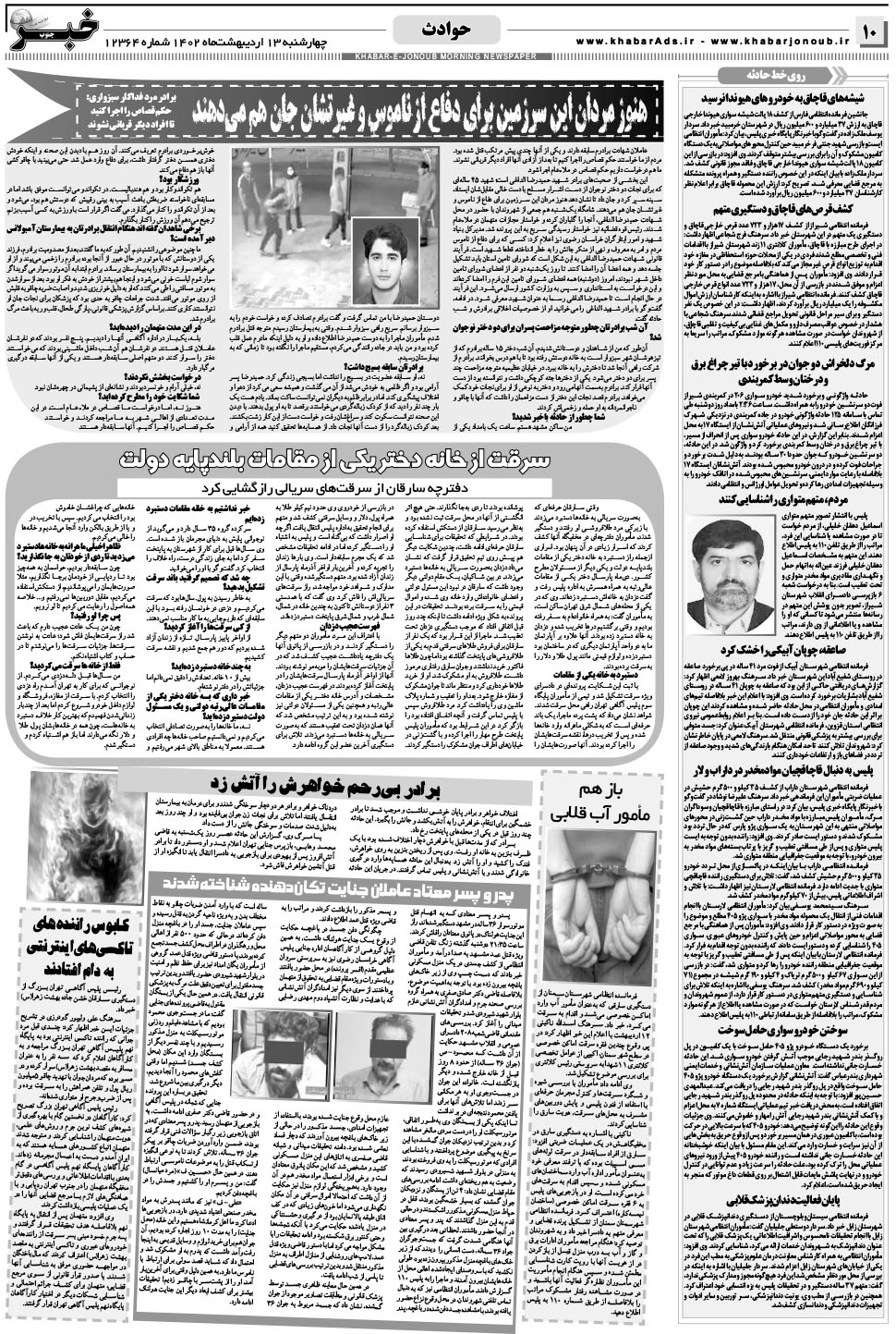 مشاهده صفحه ۱۰ روزنامه خبرجنوب تاریخ ۱۳  سال ۱۴۰۲