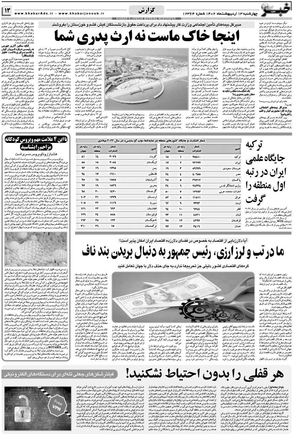 مشاهده صفحه ۱۳ روزنامه خبرجنوب تاریخ ۱۳  سال ۱۴۰۲
