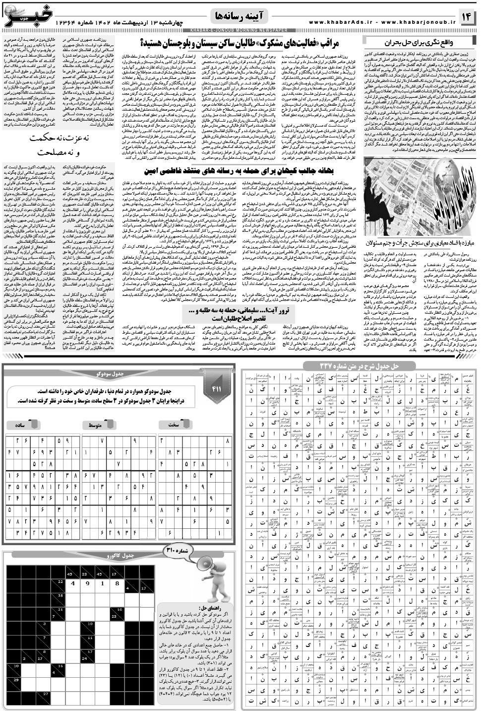 مشاهده صفحه ۱۴ روزنامه خبرجنوب تاریخ ۱۳  سال ۱۴۰۲