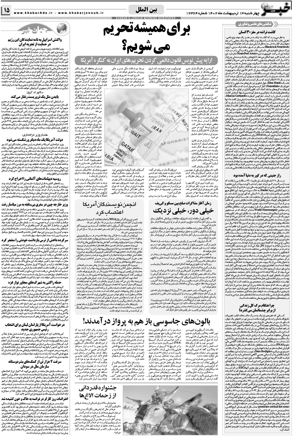 مشاهده صفحه ۱۵ روزنامه خبرجنوب تاریخ ۱۳  سال ۱۴۰۲