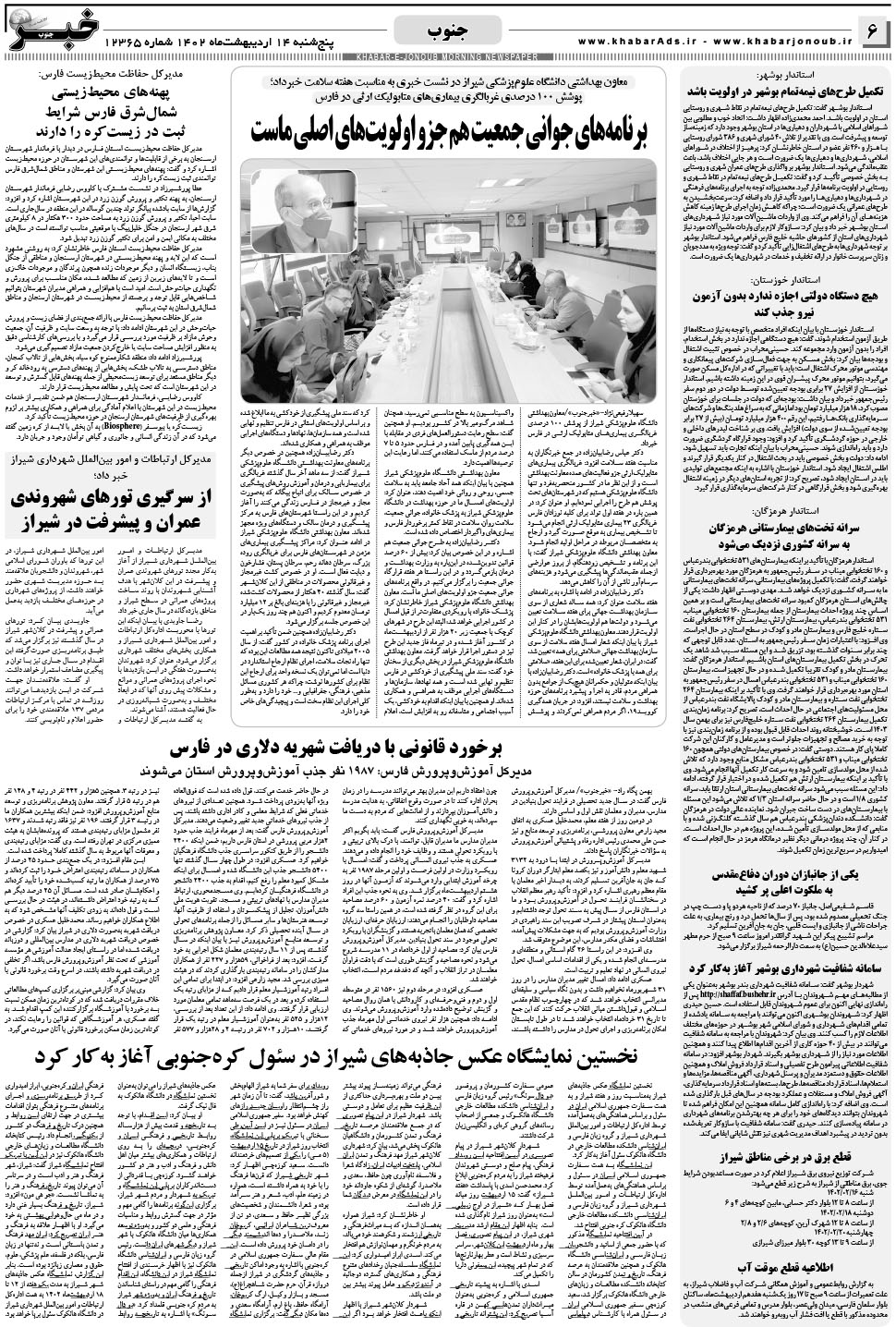 مشاهده صفحه ۶ روزنامه خبرجنوب تاریخ ۱۴  سال ۱۴۰۲