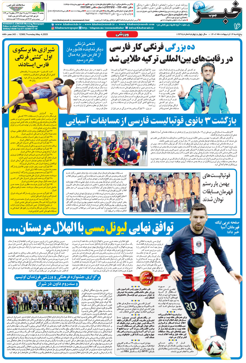 مشاهده صفحه ۱۶ روزنامه خبرجنوب تاریخ ۱۴  سال ۱۴۰۲