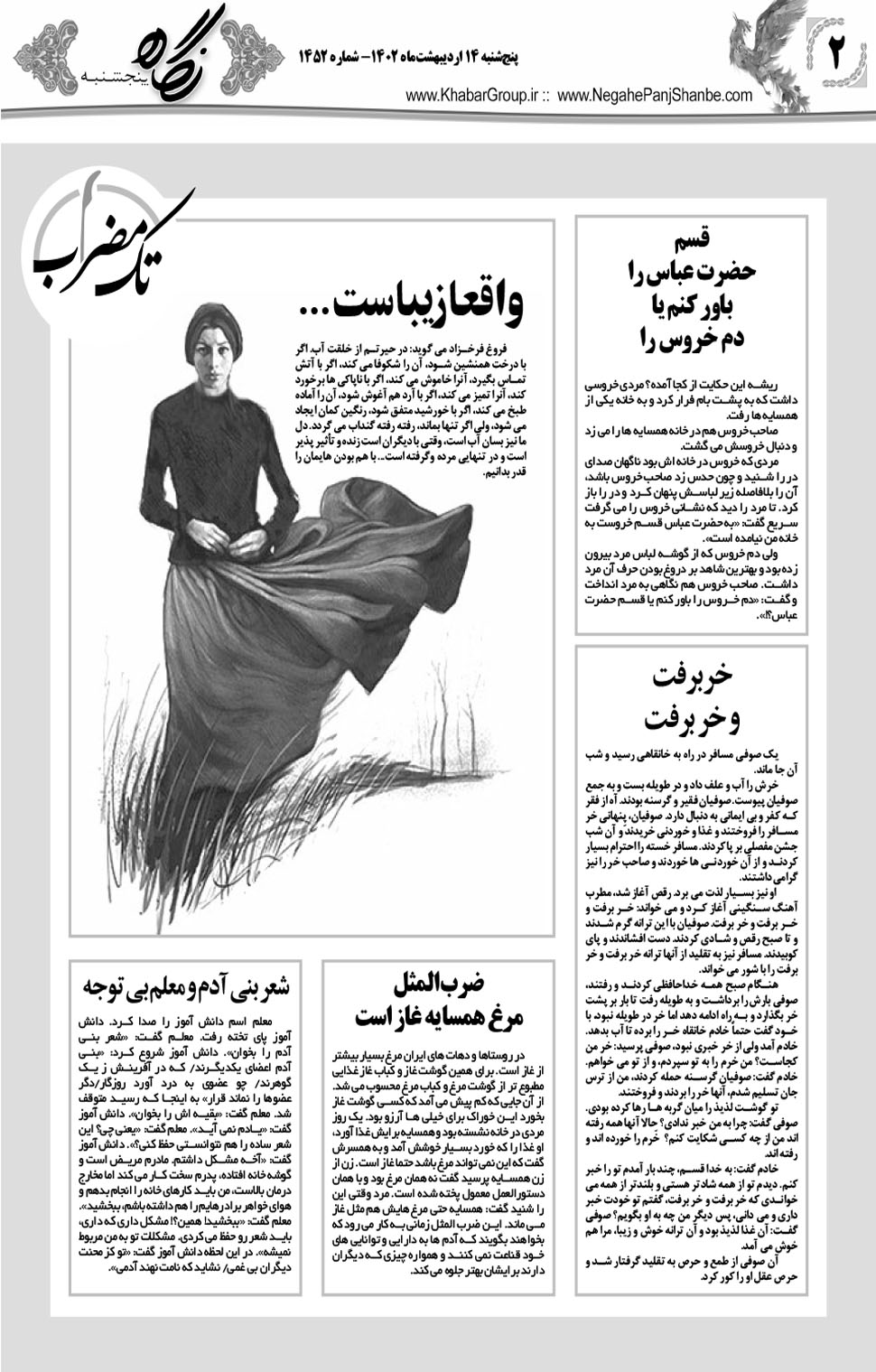 مشاهده صفحه ۱۸ روزنامه خبرجنوب تاریخ ۱۴  سال ۱۴۰۲