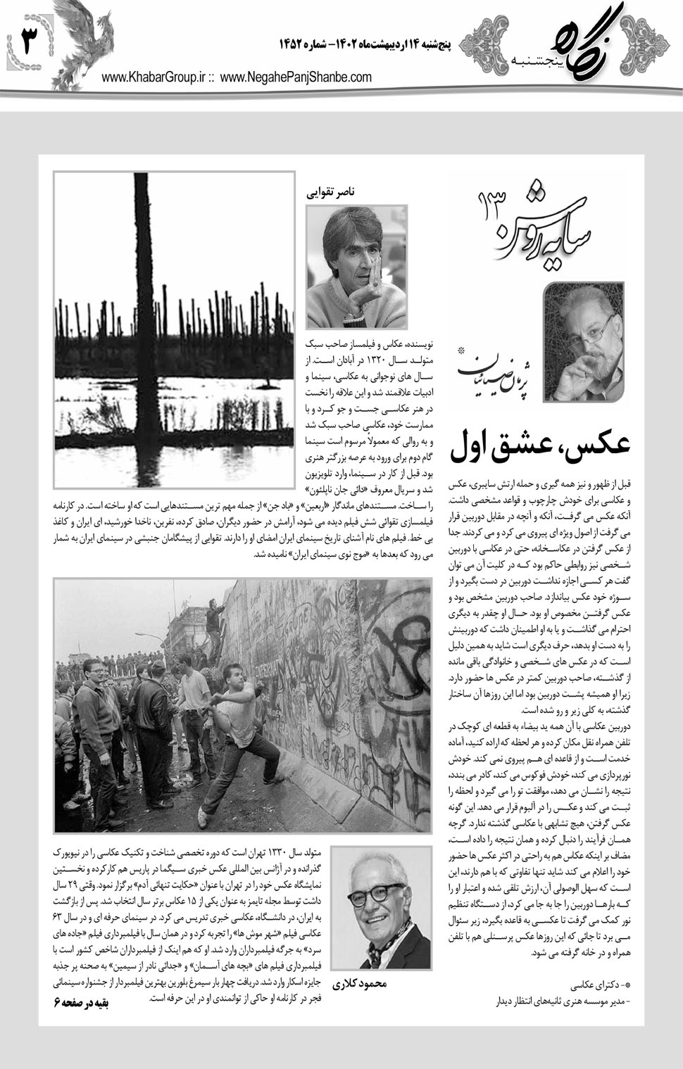 مشاهده صفحه ۱۹ روزنامه خبرجنوب تاریخ ۱۴  سال ۱۴۰۲