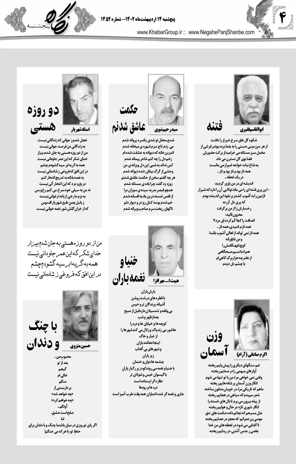 مشاهده صفحه ۲۰ روزنامه خبرجنوب تاریخ ۱۴  سال ۱۴۰۲