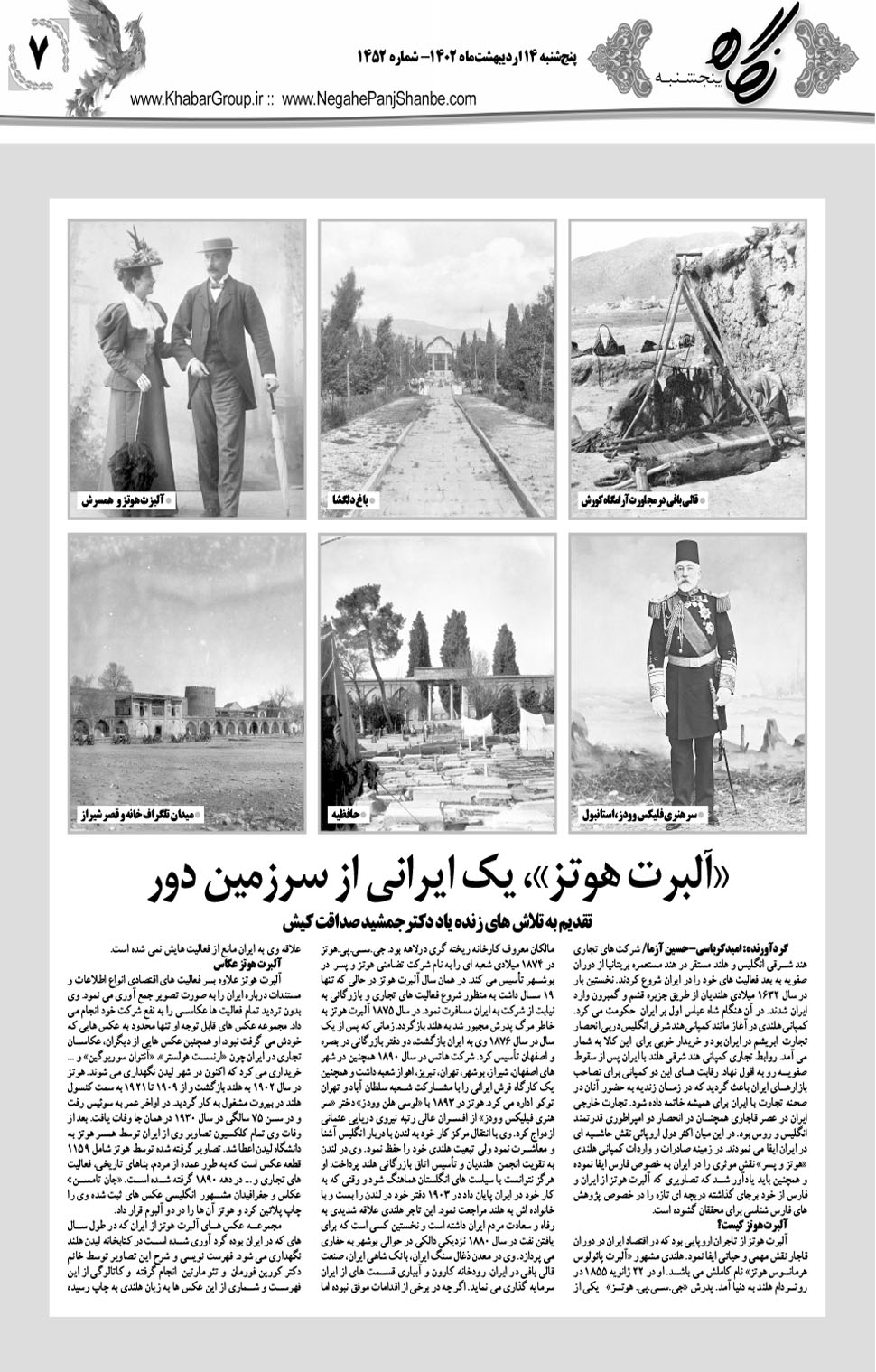 مشاهده صفحه ۲۳ روزنامه خبرجنوب تاریخ ۱۴  سال ۱۴۰۲
