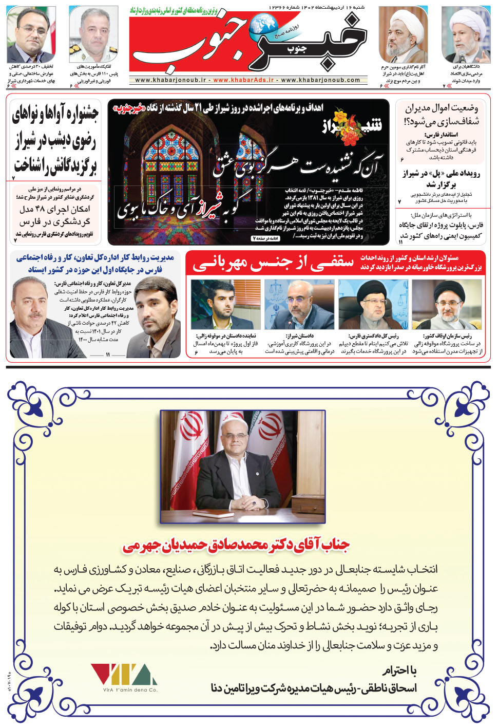 مشاهده صفحه ۵ روزنامه خبرجنوب تاریخ ۱۶  سال ۱۴۰۲