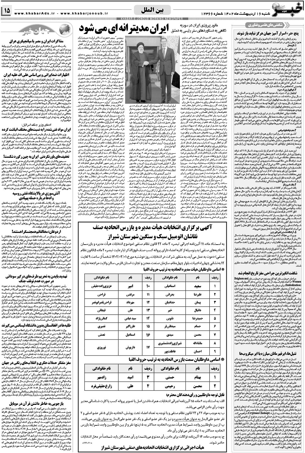 مشاهده صفحه ۱۵ روزنامه خبرجنوب تاریخ ۱۶  سال ۱۴۰۲