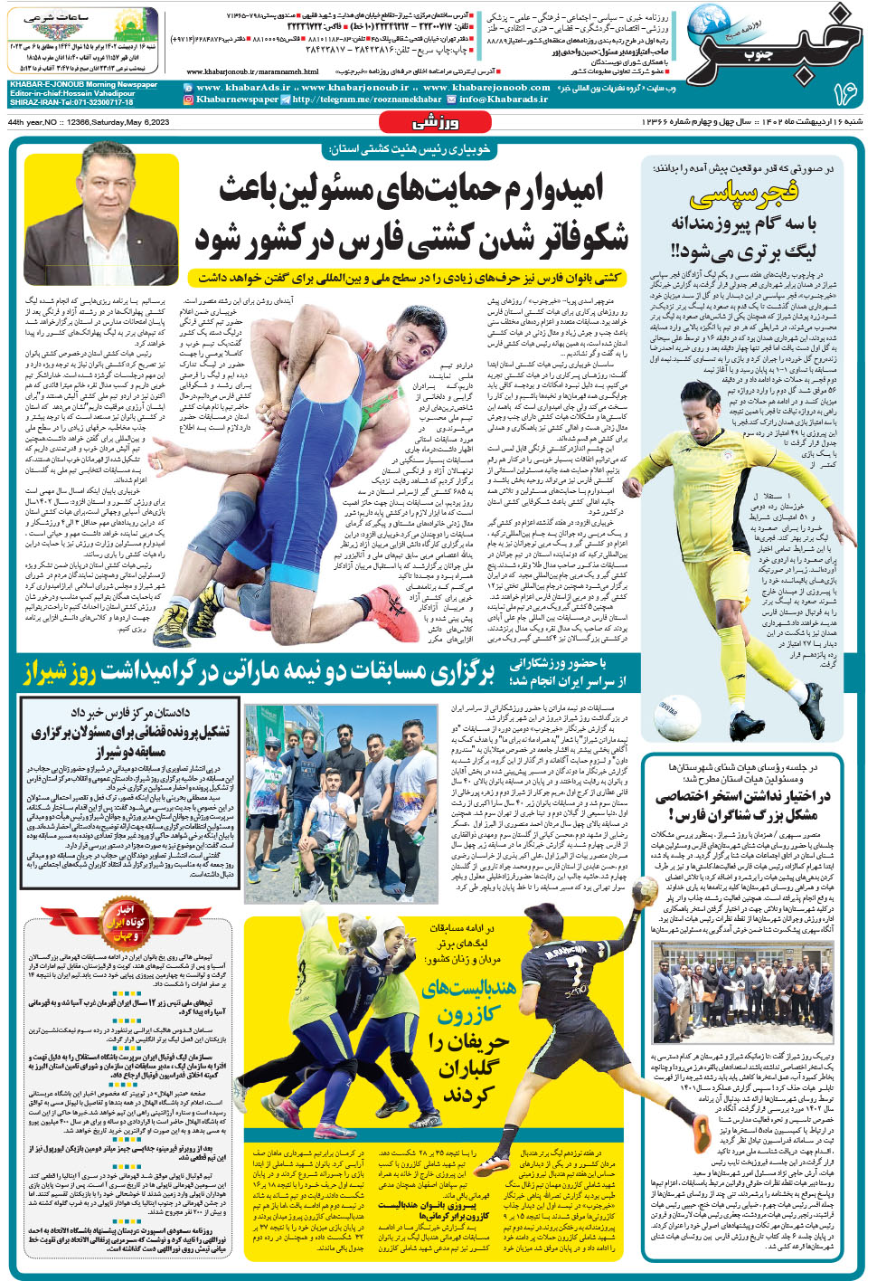 مشاهده صفحه ۱۶ روزنامه خبرجنوب تاریخ ۱۶  سال ۱۴۰۲