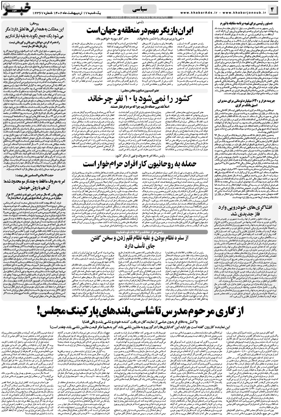 مشاهده صفحه ۴ روزنامه خبرجنوب تاریخ ۱۷  سال ۱۴۰۲