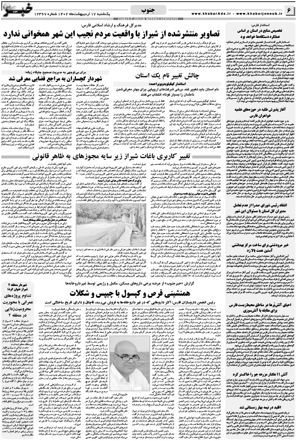 مشاهده صفحه ۶ روزنامه خبرجنوب تاریخ ۱۷  سال ۱۴۰۲