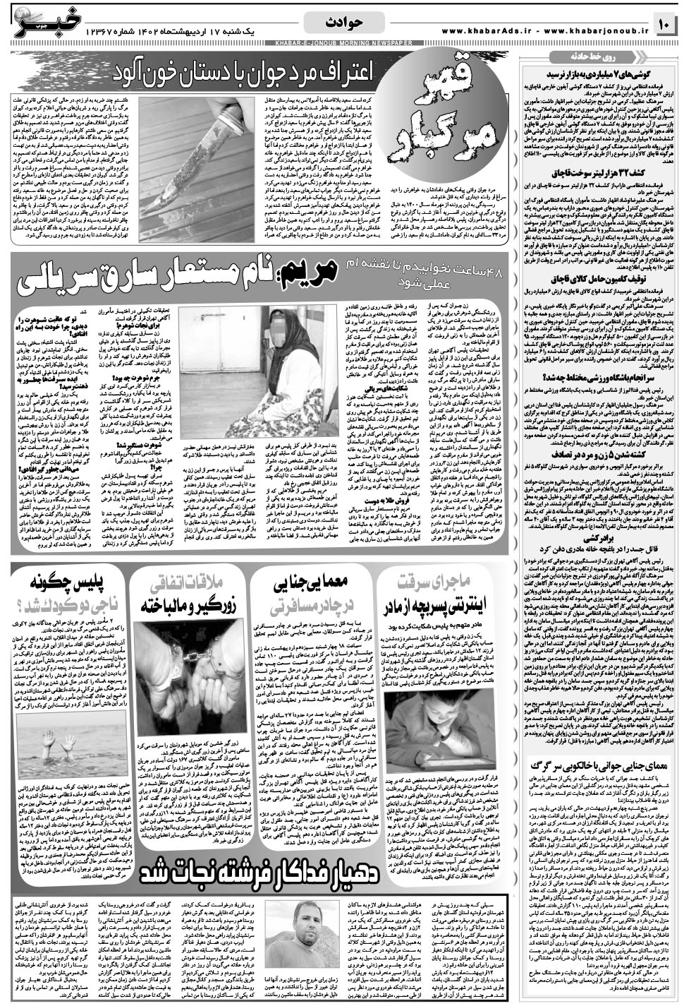 مشاهده صفحه ۱۰ روزنامه خبرجنوب تاریخ ۱۷  سال ۱۴۰۲