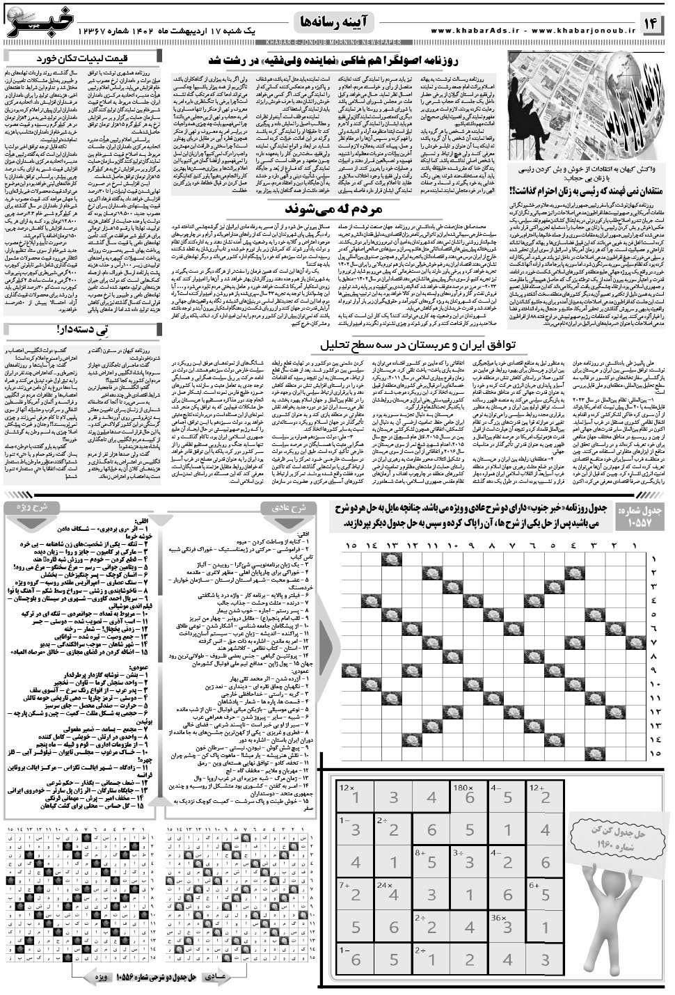 مشاهده صفحه ۱۴ روزنامه خبرجنوب تاریخ ۱۷  سال ۱۴۰۲