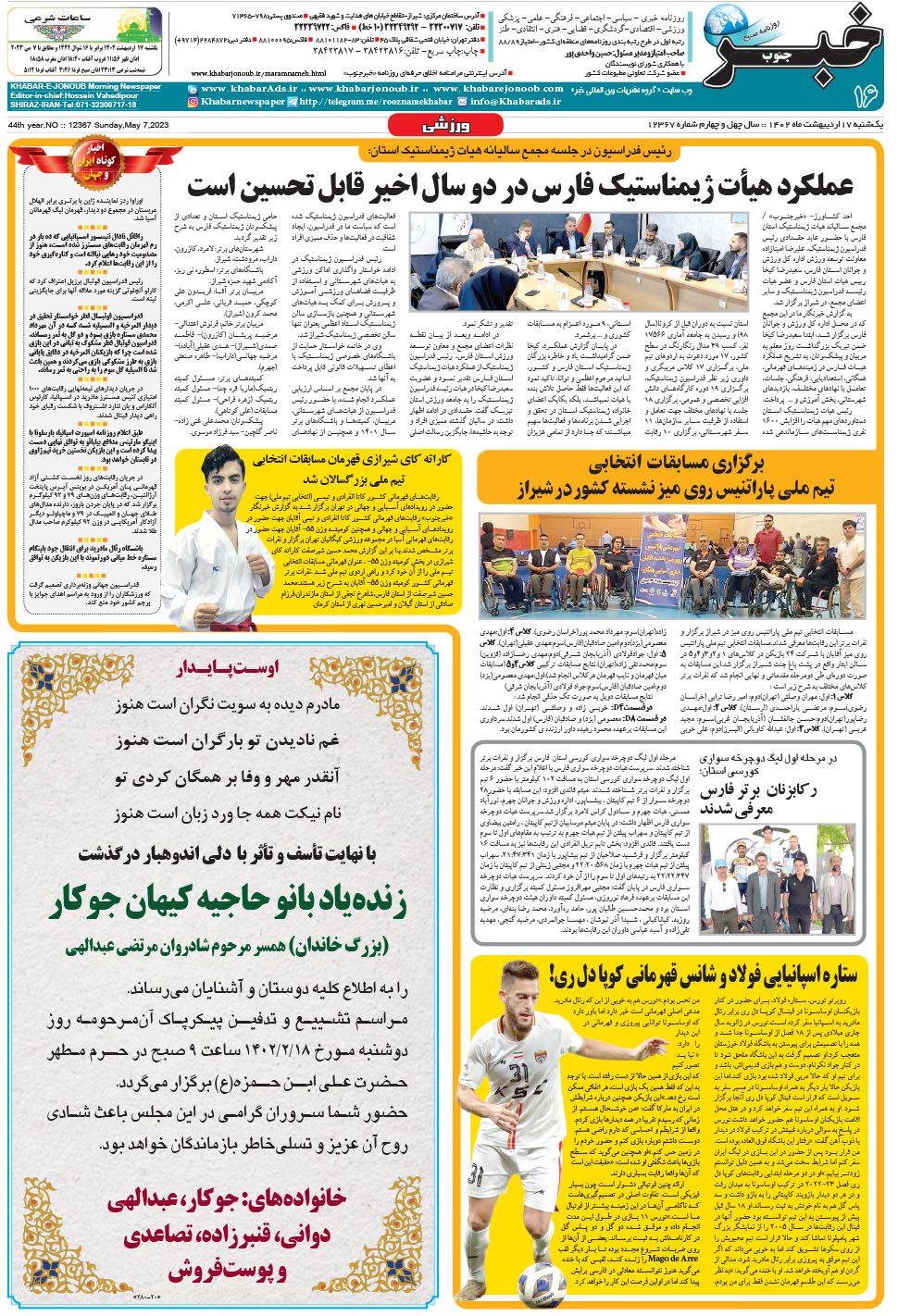 مشاهده صفحه ۱۶ روزنامه خبرجنوب تاریخ ۱۷  سال ۱۴۰۲