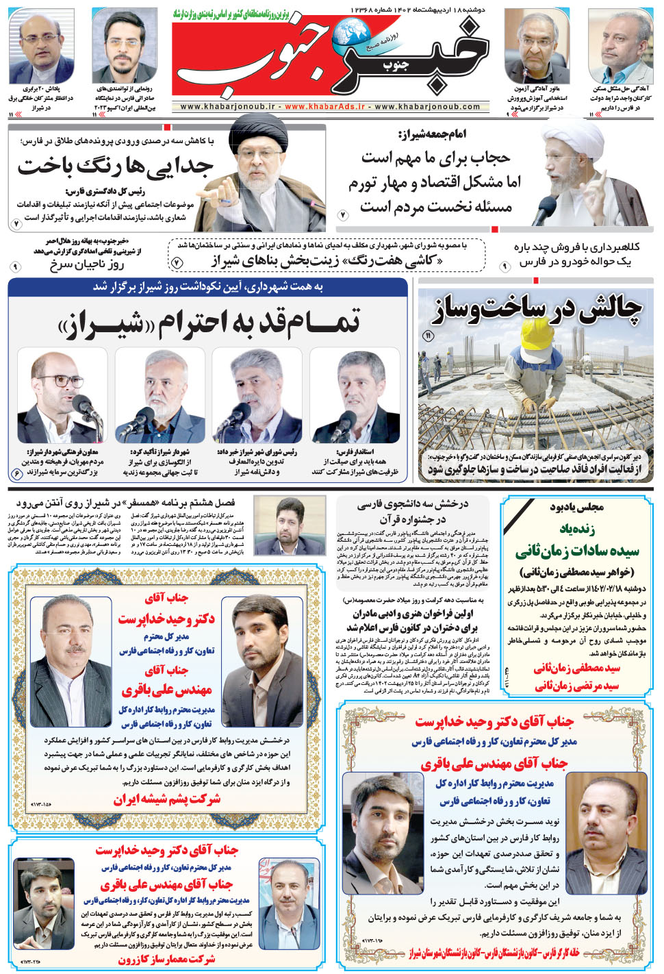 مشاهده صفحه ۵ روزنامه خبرجنوب تاریخ ۱۸  سال ۱۴۰۲
