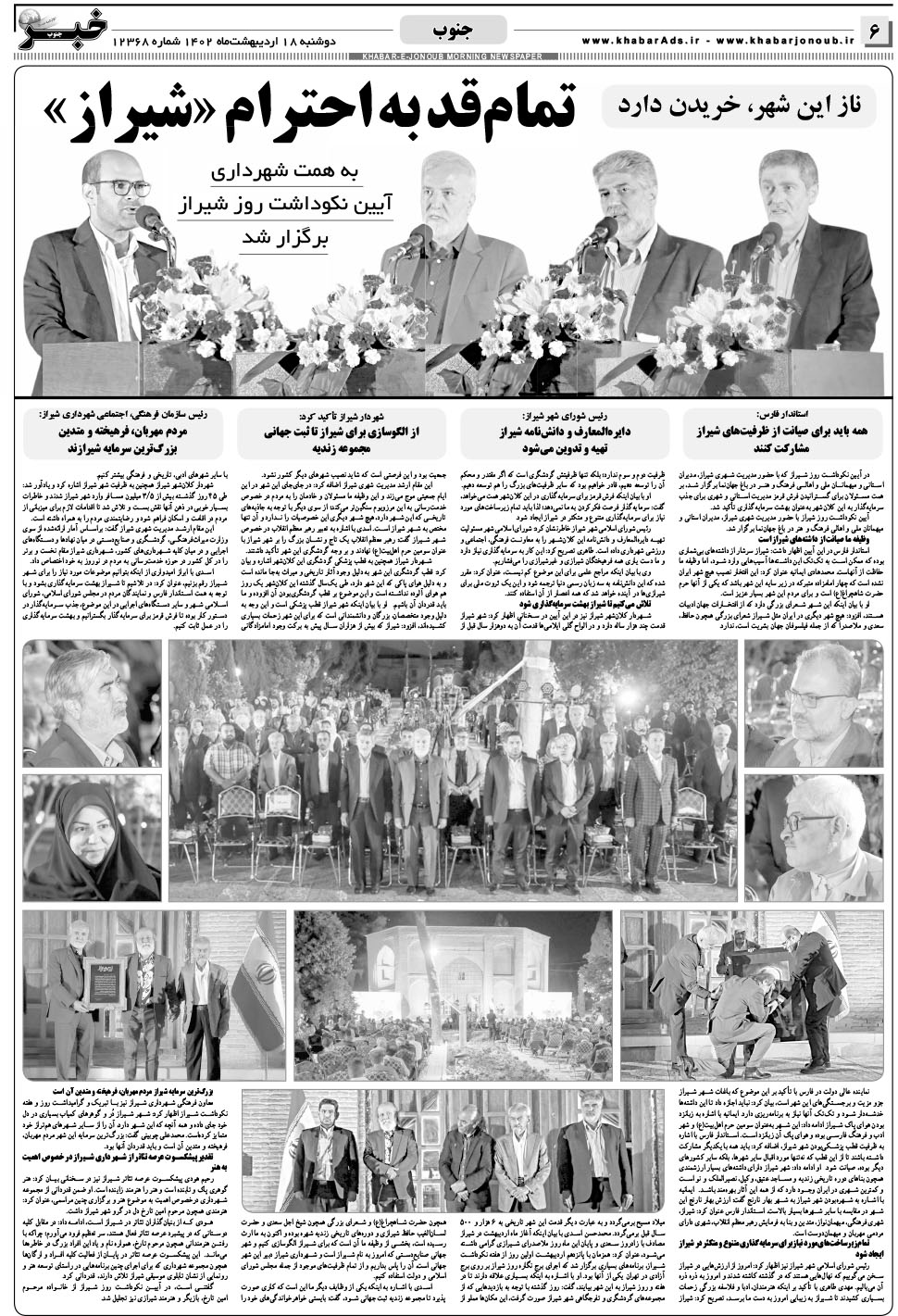 مشاهده صفحه ۶ روزنامه خبرجنوب تاریخ ۱۸  سال ۱۴۰۲