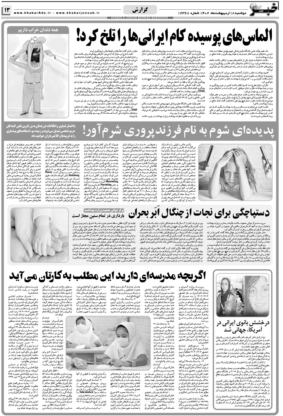 مشاهده صفحه ۱۳ روزنامه خبرجنوب تاریخ ۱۸  سال ۱۴۰۲