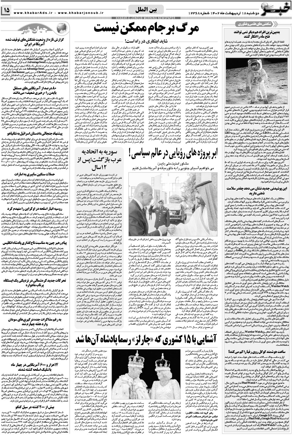 مشاهده صفحه ۱۵ روزنامه خبرجنوب تاریخ ۱۸  سال ۱۴۰۲