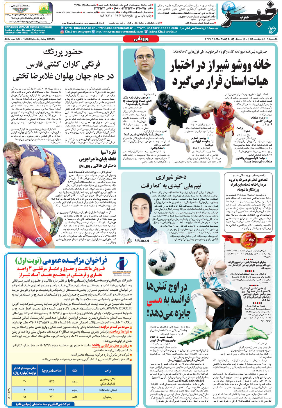 مشاهده صفحه ۱۶ روزنامه خبرجنوب تاریخ ۱۸  سال ۱۴۰۲