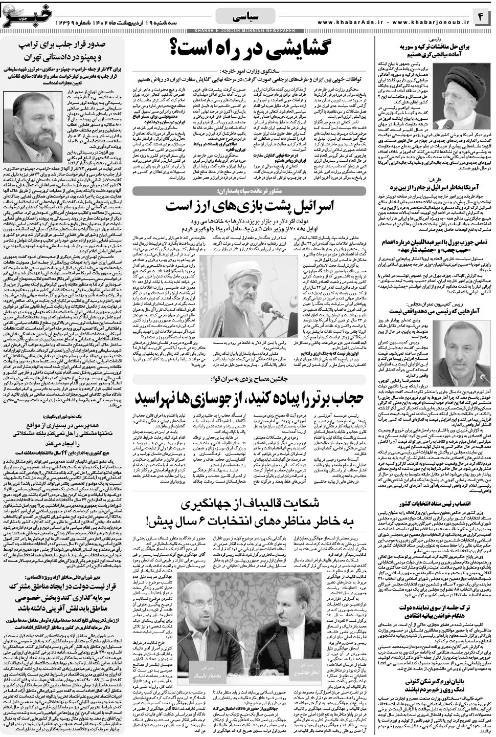 مشاهده صفحه ۴ روزنامه خبرجنوب تاریخ ۱۹  سال ۱۴۰۲