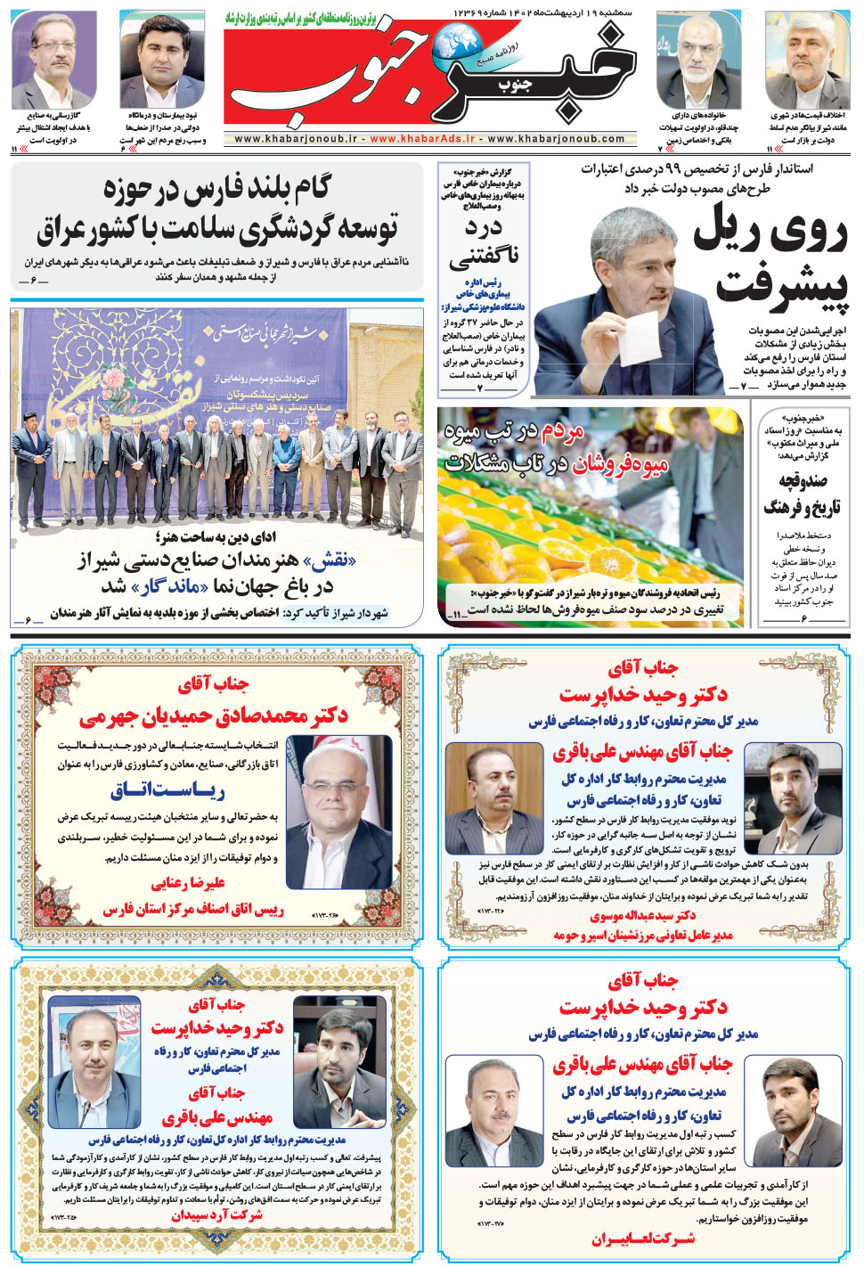 مشاهده صفحه ۵ روزنامه خبرجنوب تاریخ ۱۹  سال ۱۴۰۲