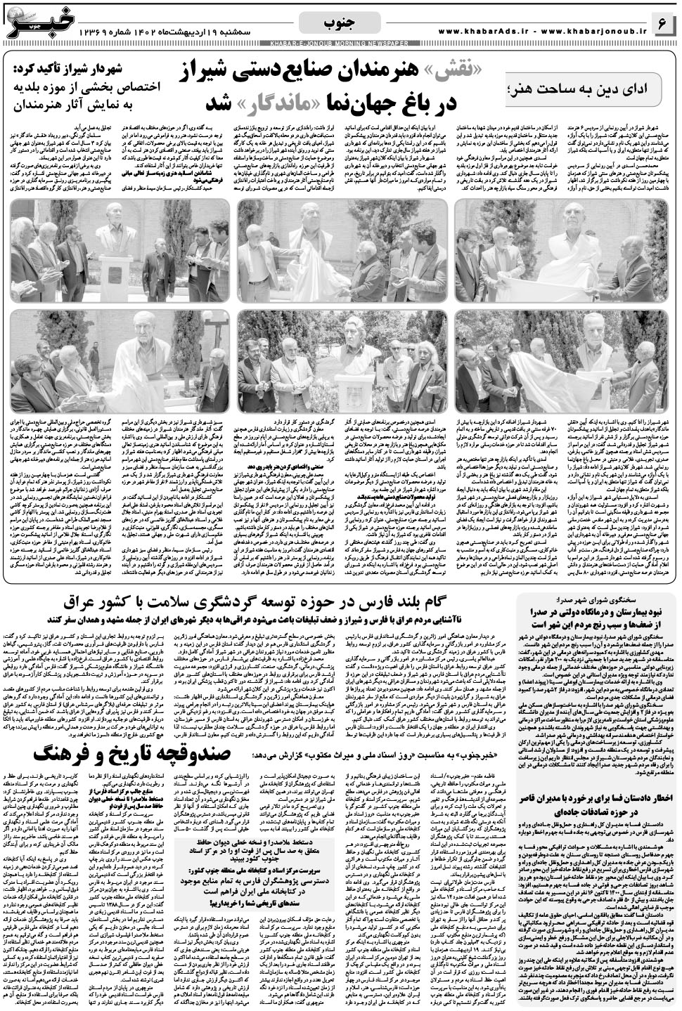 مشاهده صفحه ۶ روزنامه خبرجنوب تاریخ ۱۹  سال ۱۴۰۲