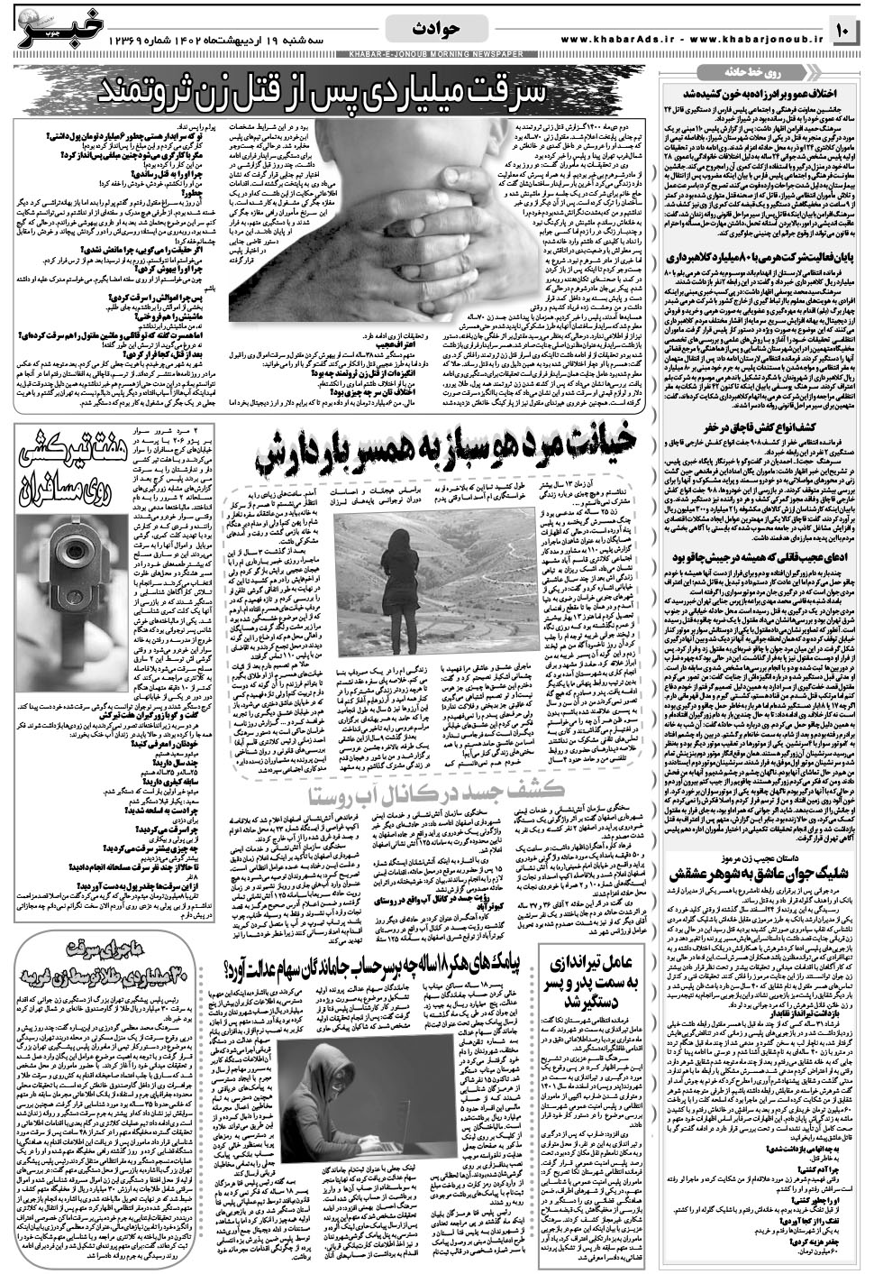 مشاهده صفحه ۱۰ روزنامه خبرجنوب تاریخ ۱۹  سال ۱۴۰۲