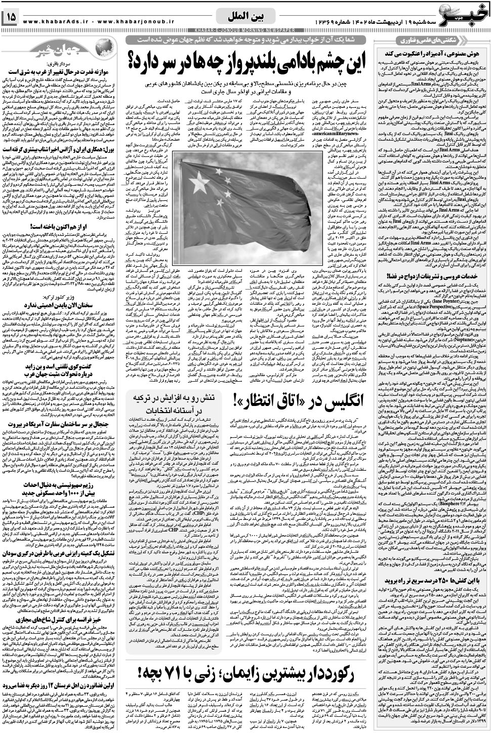 مشاهده صفحه ۱۵ روزنامه خبرجنوب تاریخ ۱۹  سال ۱۴۰۲