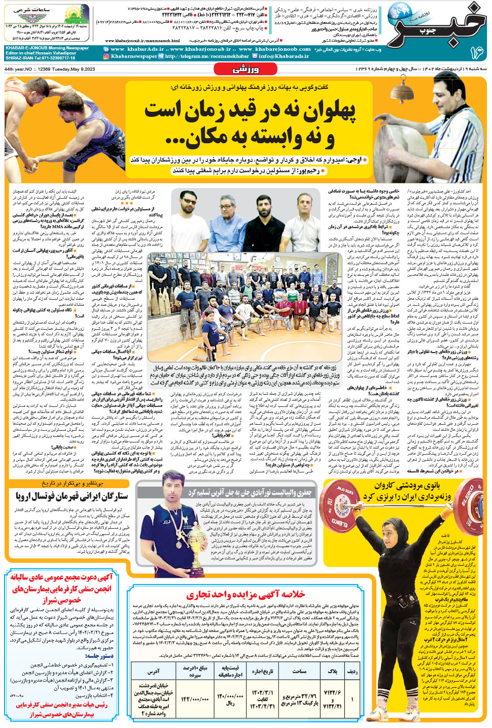 مشاهده صفحه ۱۶ روزنامه خبرجنوب تاریخ ۱۹  سال ۱۴۰۲