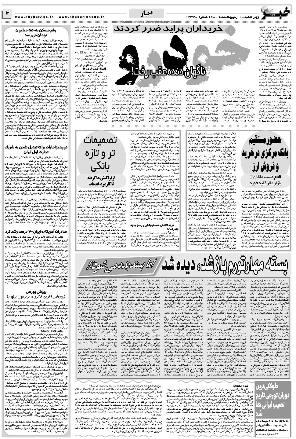 مشاهده صفحه ۳ روزنامه خبرجنوب تاریخ ۲۰  سال ۱۴۰۲