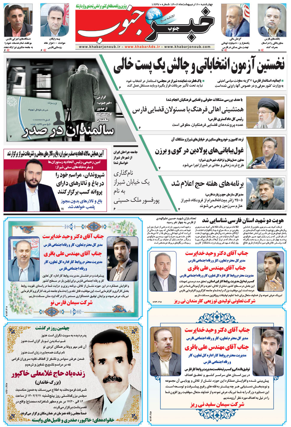 مشاهده صفحه ۵ روزنامه خبرجنوب تاریخ ۲۰  سال ۱۴۰۲