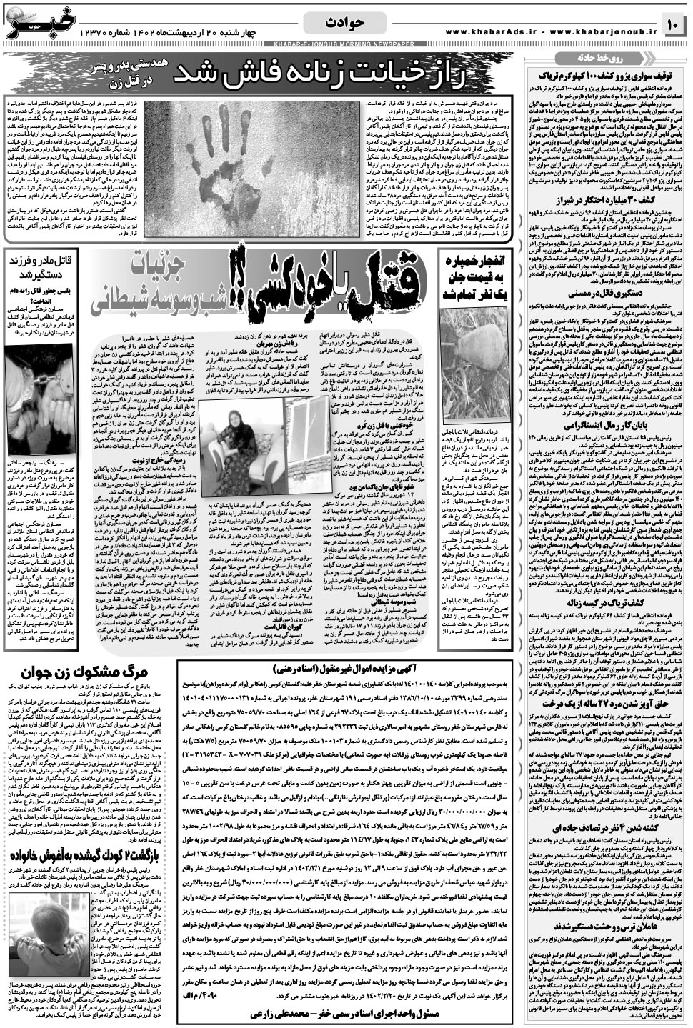 مشاهده صفحه ۱۰ روزنامه خبرجنوب تاریخ ۲۰  سال ۱۴۰۲