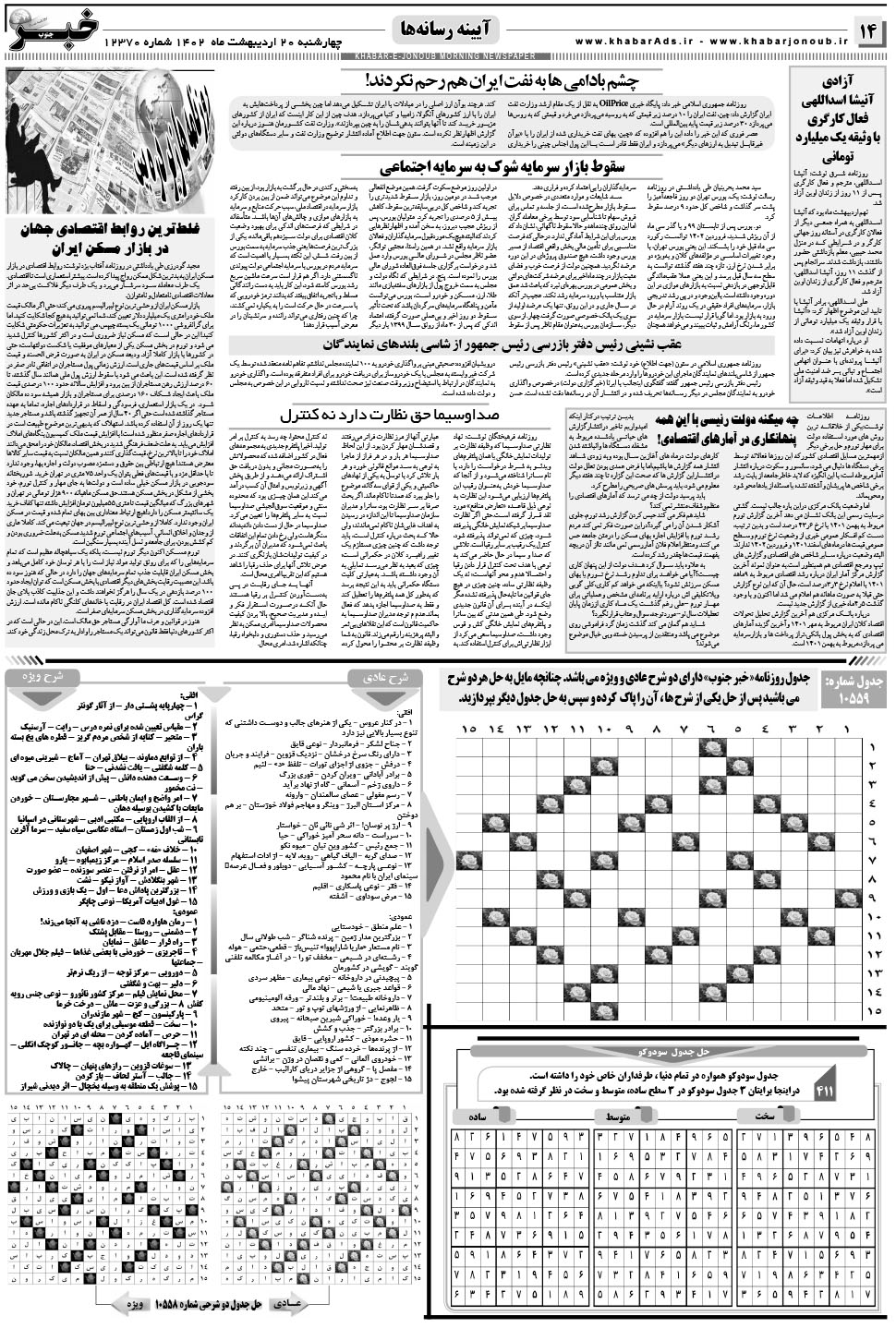 مشاهده صفحه ۱۴ روزنامه خبرجنوب تاریخ ۲۰  سال ۱۴۰۲